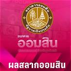 ตรวจรางวัลวันที่ 1